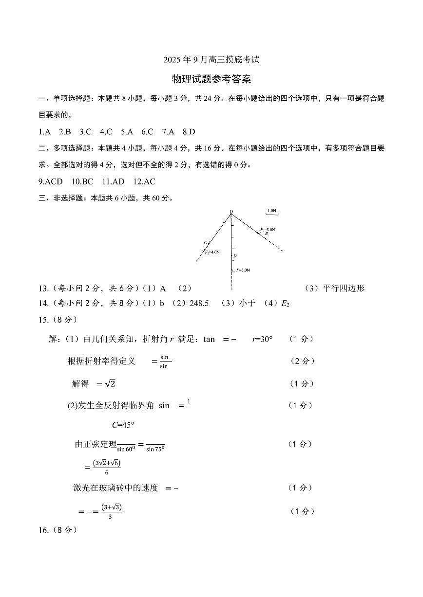 2025年9月高三物理参考答案第1页