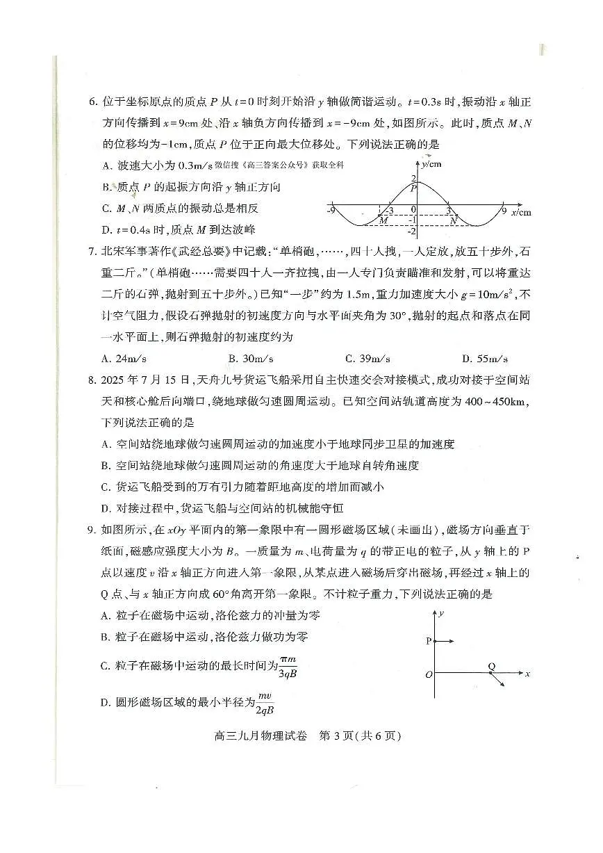物理第3页