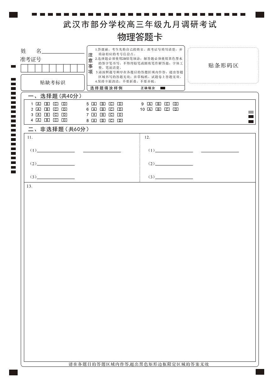 物理答题卡第1页