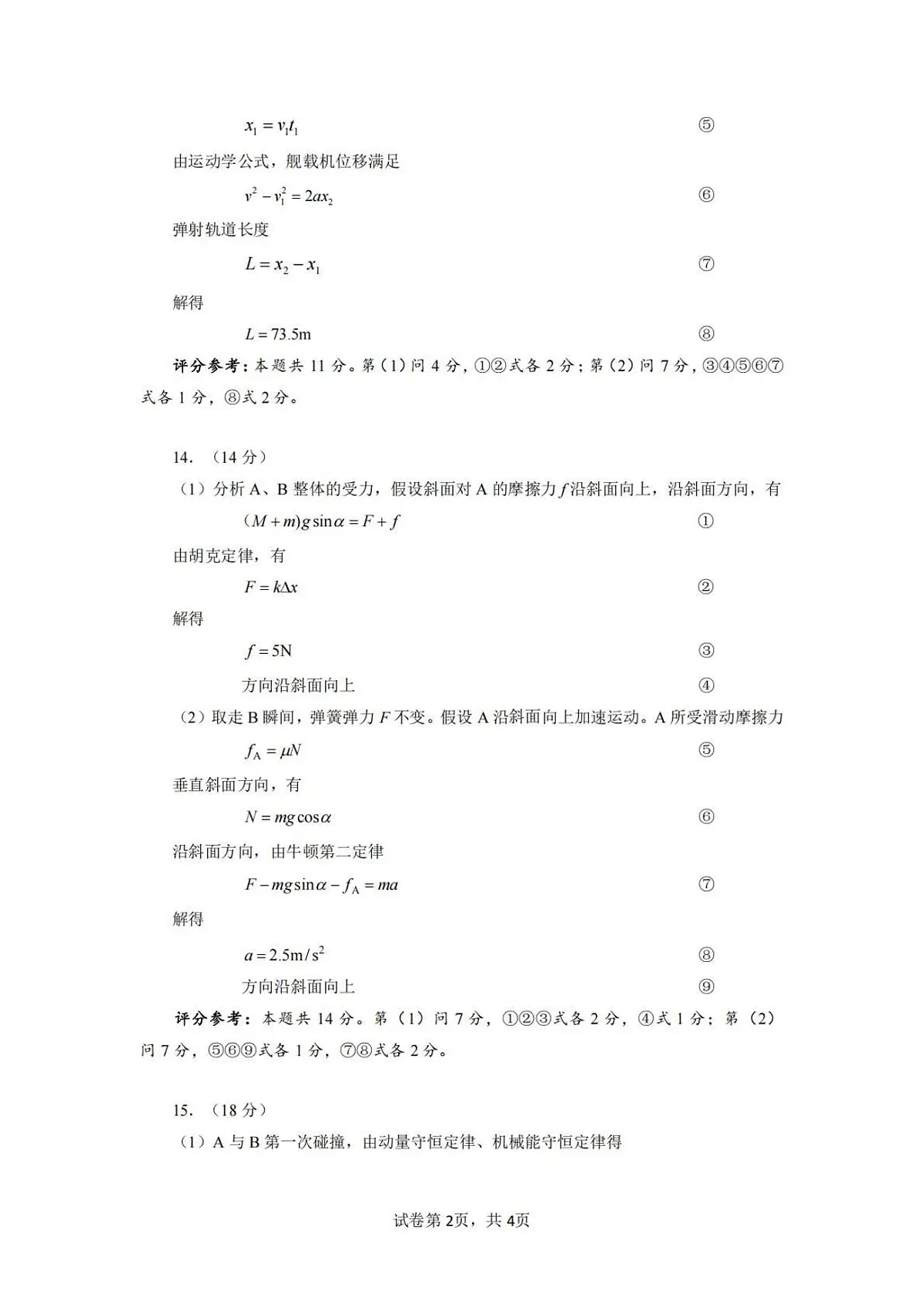 物理答案第2页