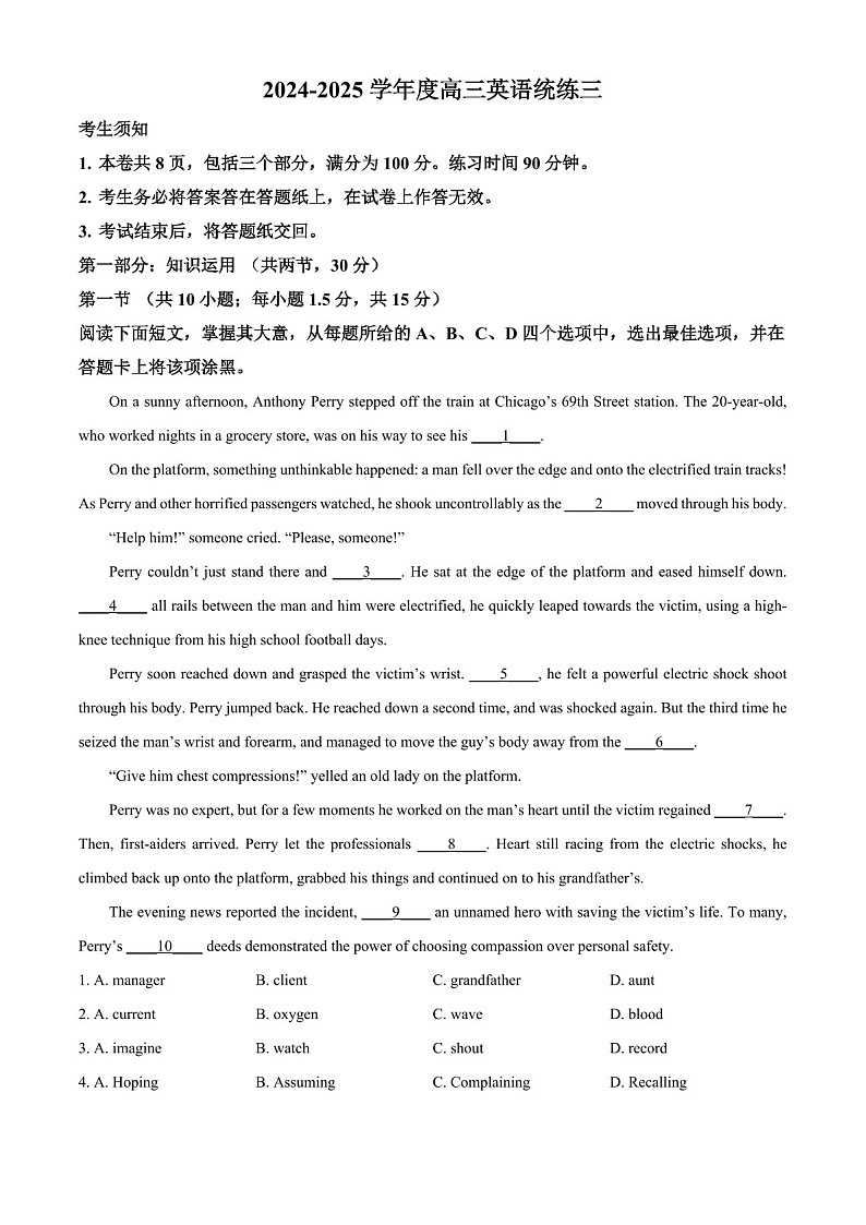 2025届北京市海淀高三下学期10月考试-物理试题（学生版）第1页