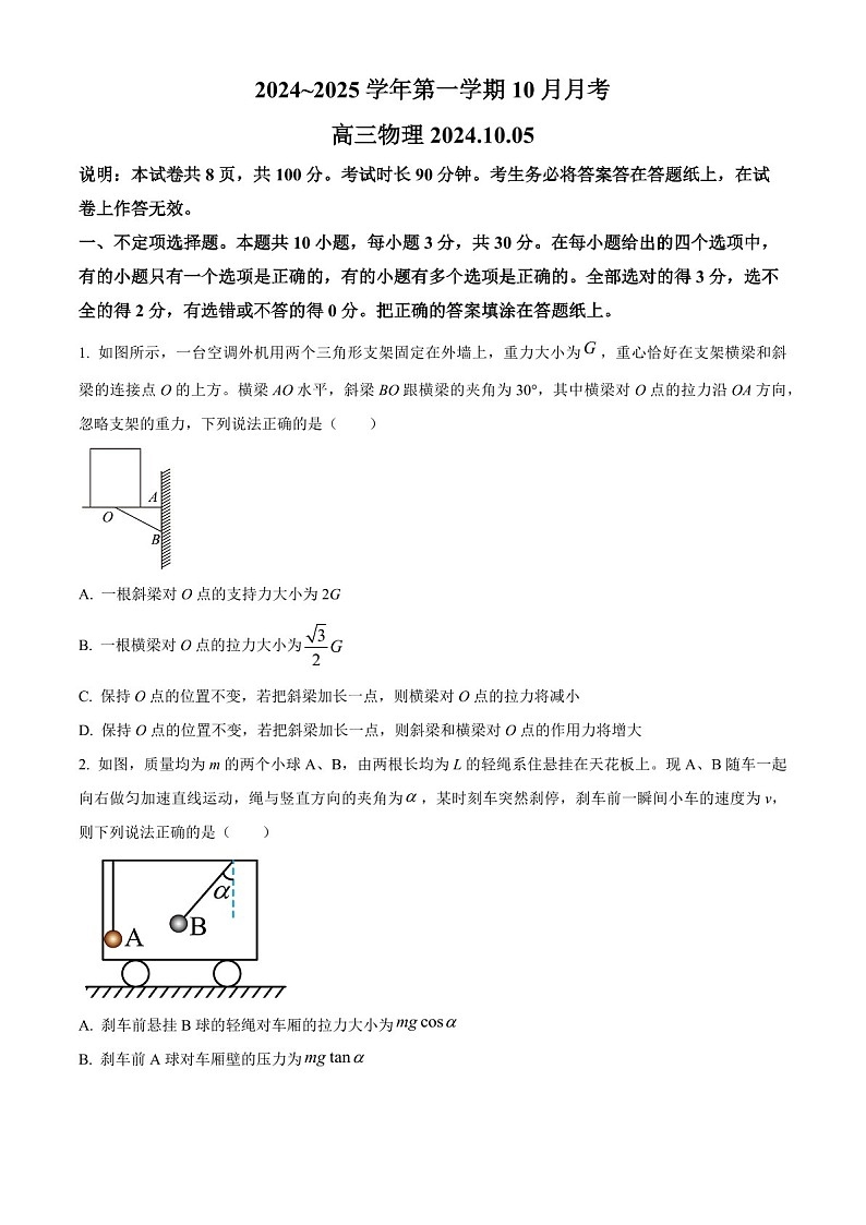 2025届北京市海淀高三下学期10月考试-物理试题（含答案）第1页