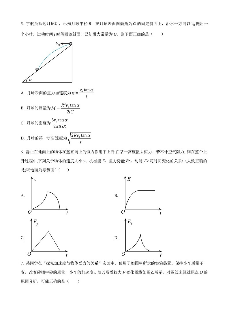 2025届北京市海淀高三下学期10月考试-物理试题（含答案）第3页