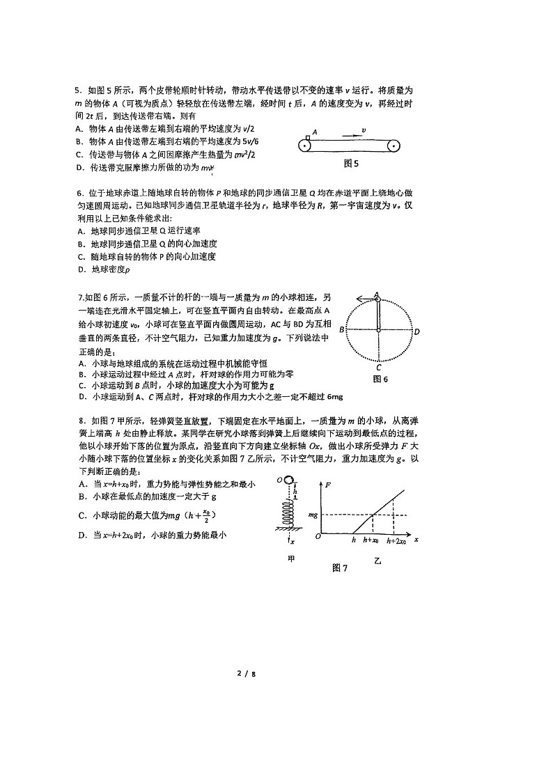 2025届北京市中国人民大学附中高三下学期10月质检-物理试卷（含答案）第2页