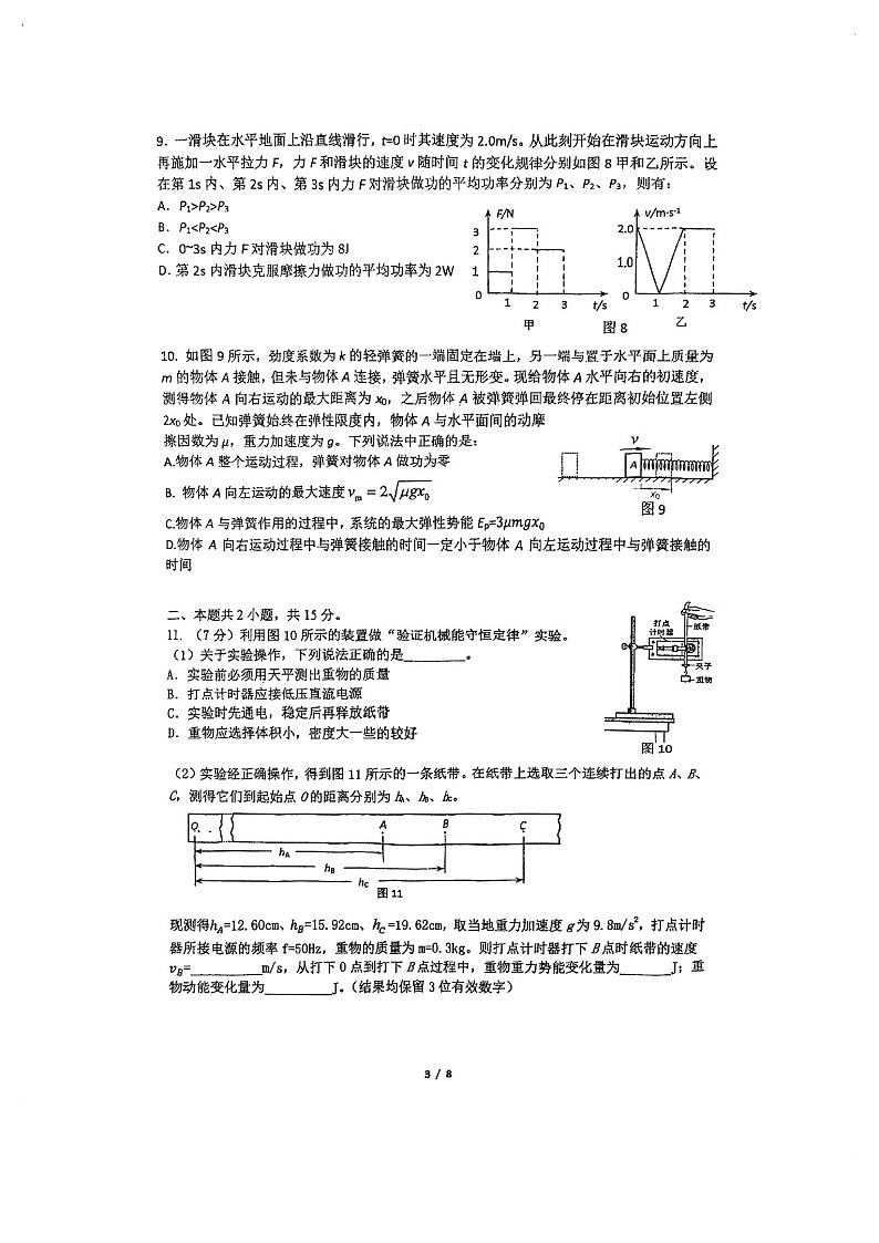 2025届北京市中国人民大学附中高三下学期10月质检-物理试卷（含答案）第3页