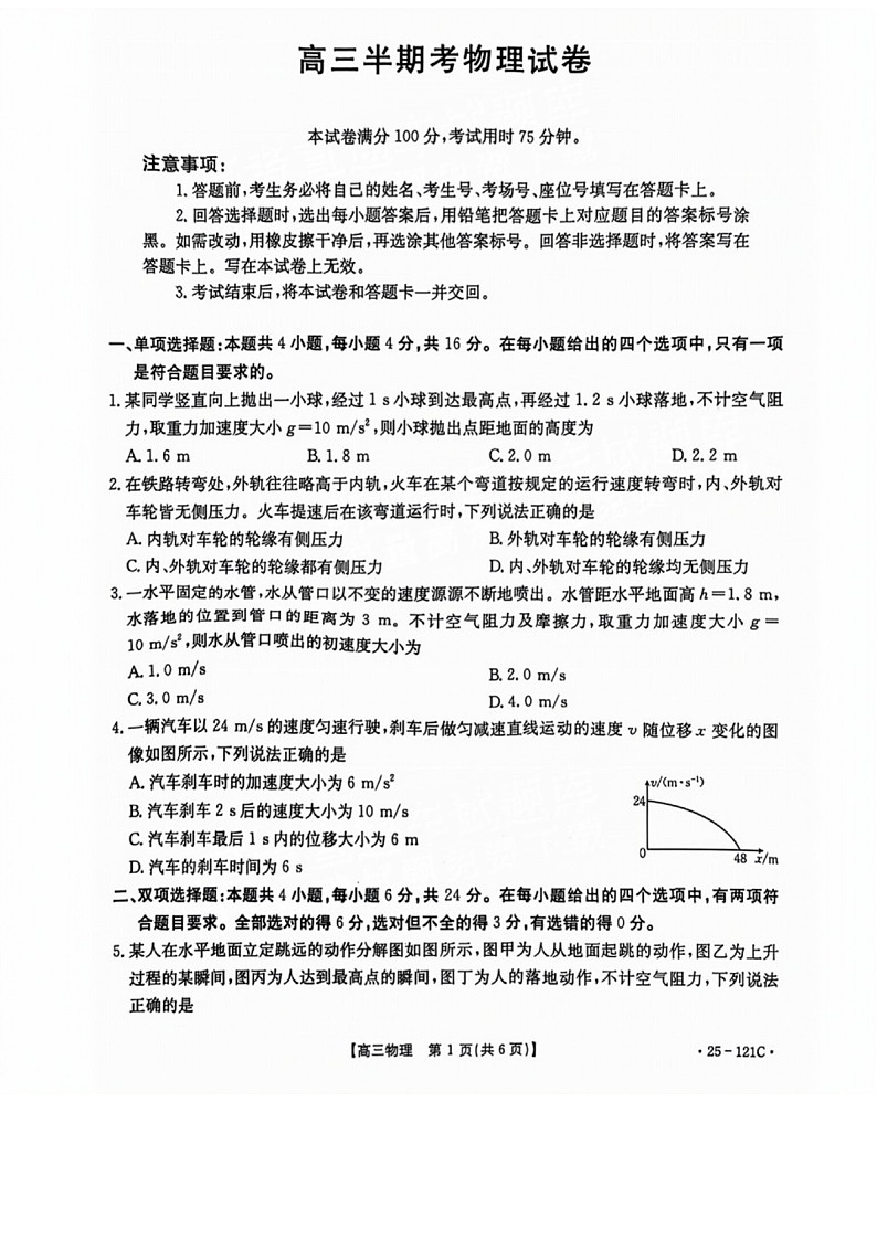 2025届福建省金太阳三市百校联考高三下学期11月考-物理试卷（含答案）第1页