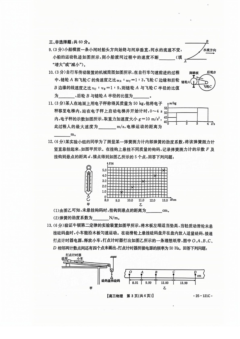 2025届福建省金太阳三市百校联考高三下学期11月考-物理试卷（含答案）第3页