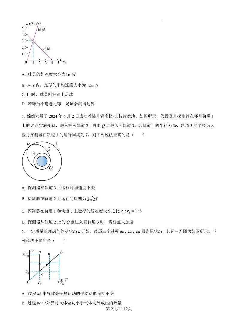 2025届海南省海口市高三下学期10月摸底考-物理试题（含答案）第2页