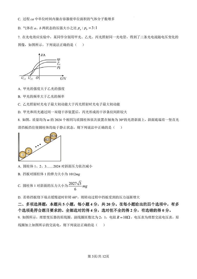 2025届海南省海口市高三下学期10月摸底考-物理试题（含答案）第3页
