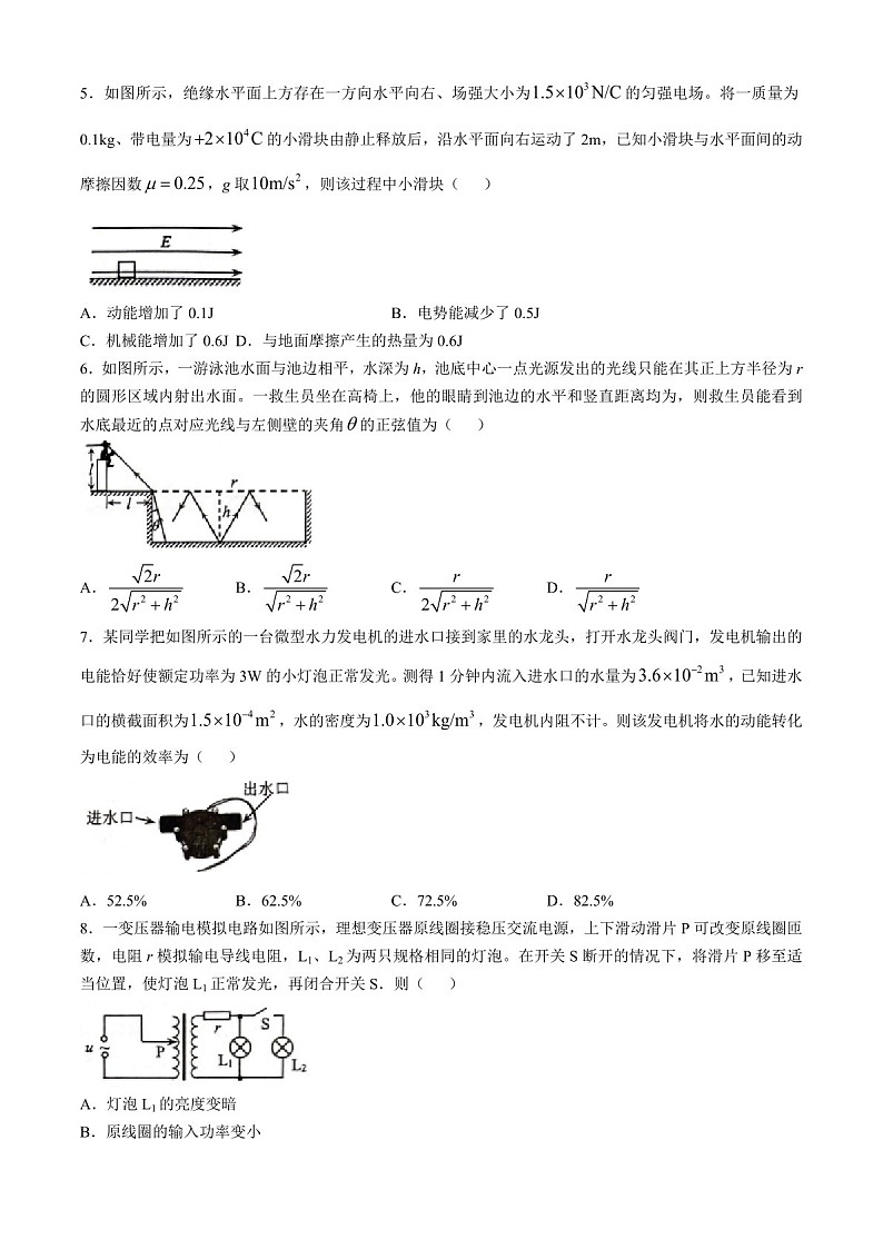 2025届广西柳州市高三下学期11月第一次模拟考-物理试题（含答案）第2页