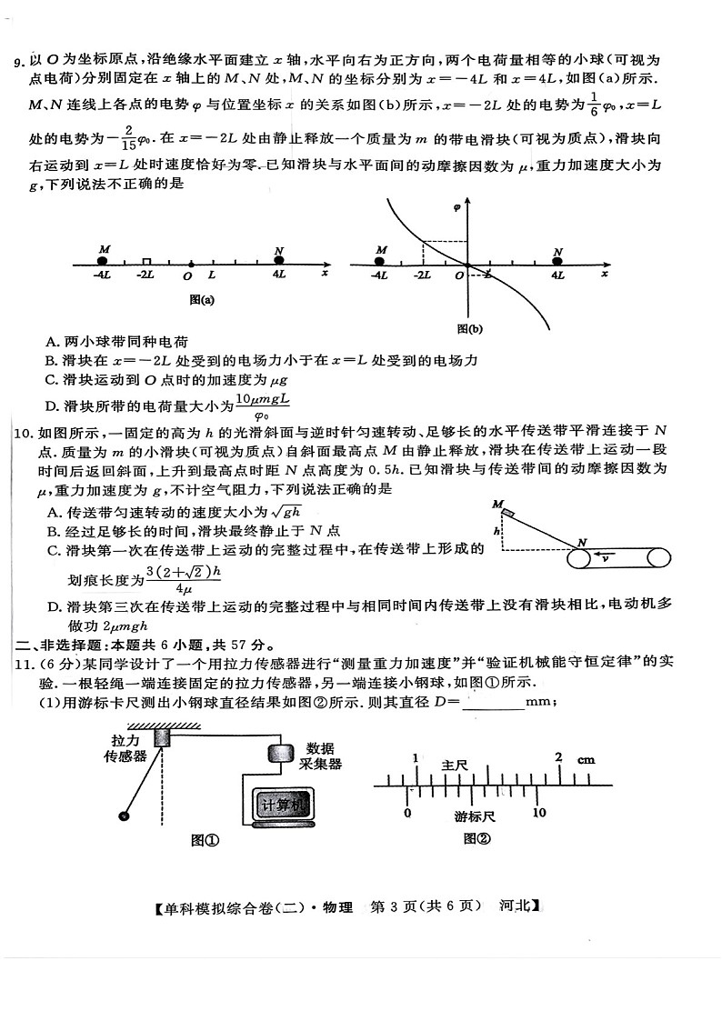 2025届河北省邯郸新高考单科模拟综合卷（二）-物理试题（含答案）第3页