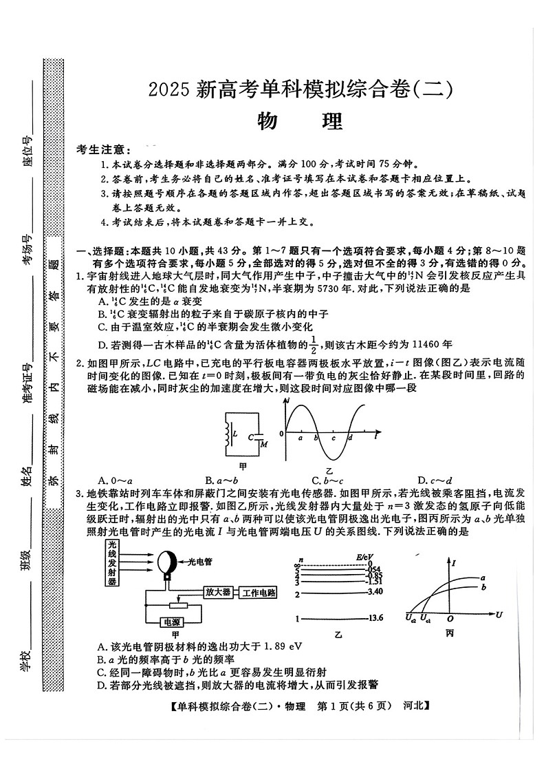 2025届河北省新高考高三下学期10月单科模拟综合卷（二）-物理试题（含答案）第1页