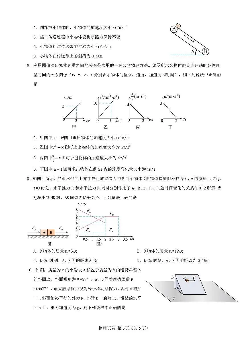 哈三中2025-2026学年度上学期高三学年第一次验收考试+物理第3页