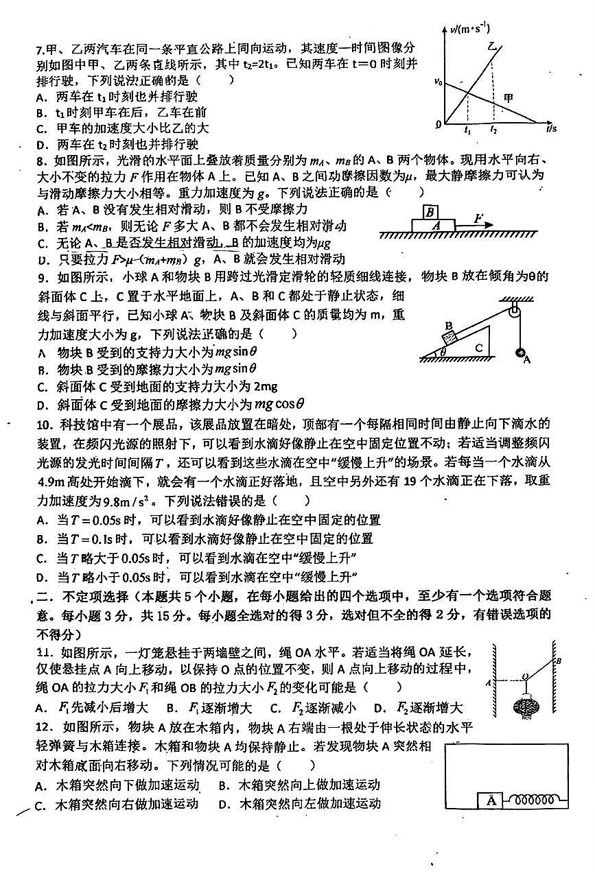 2025北京牛栏山一中高三上9月月考物理试卷第2页