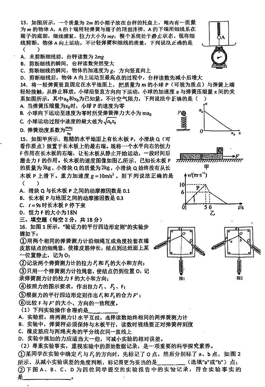2025北京牛栏山一中高三上9月月考物理试卷第3页