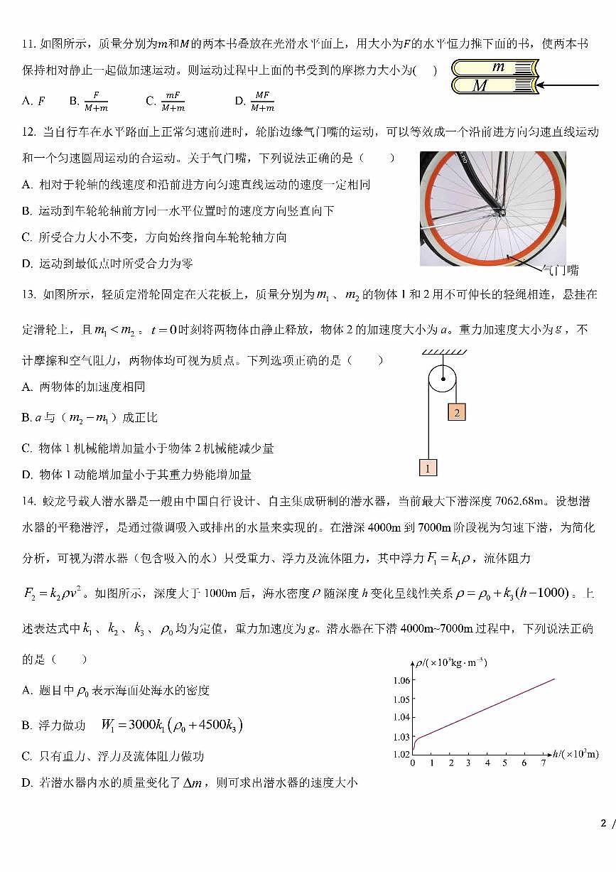 2025北京五十中高三（上）开学考物理（教师版）试卷第3页
