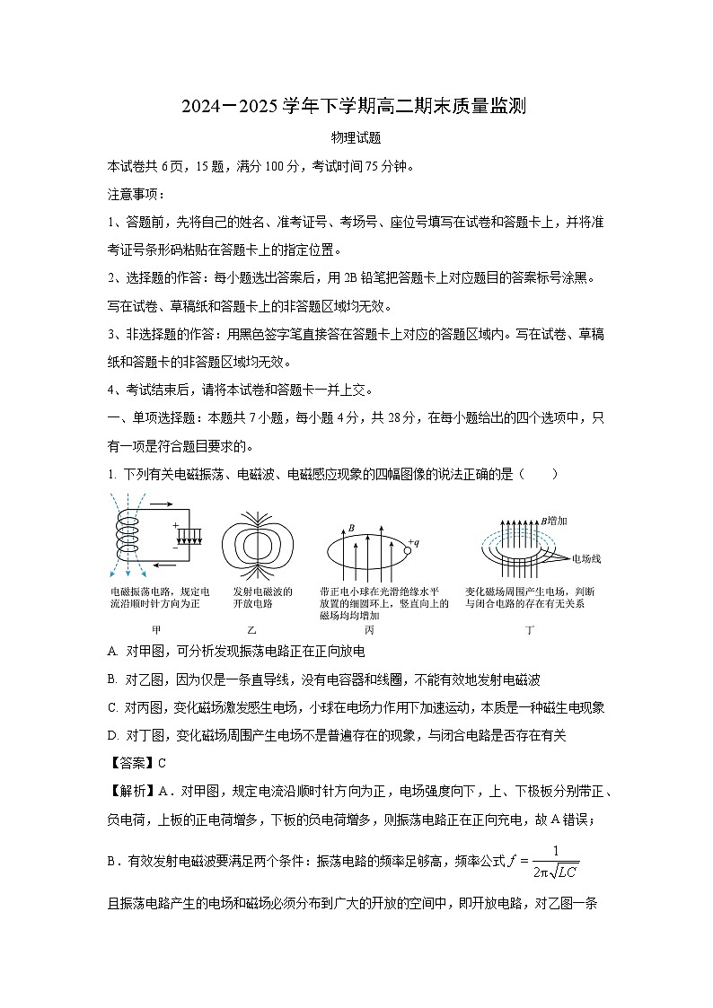 河南省信阳市2024-2025学年高二下学期7月期末物理试卷（解析版）第1页
