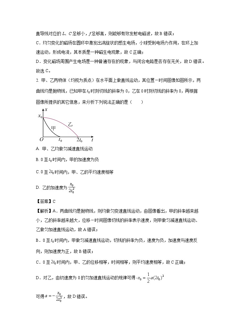 河南省信阳市2024-2025学年高二下学期7月期末物理试卷（解析版）第2页