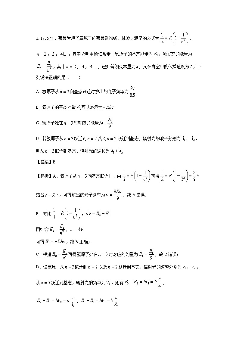 河南省信阳市2024-2025学年高二下学期7月期末物理试卷（解析版）第3页