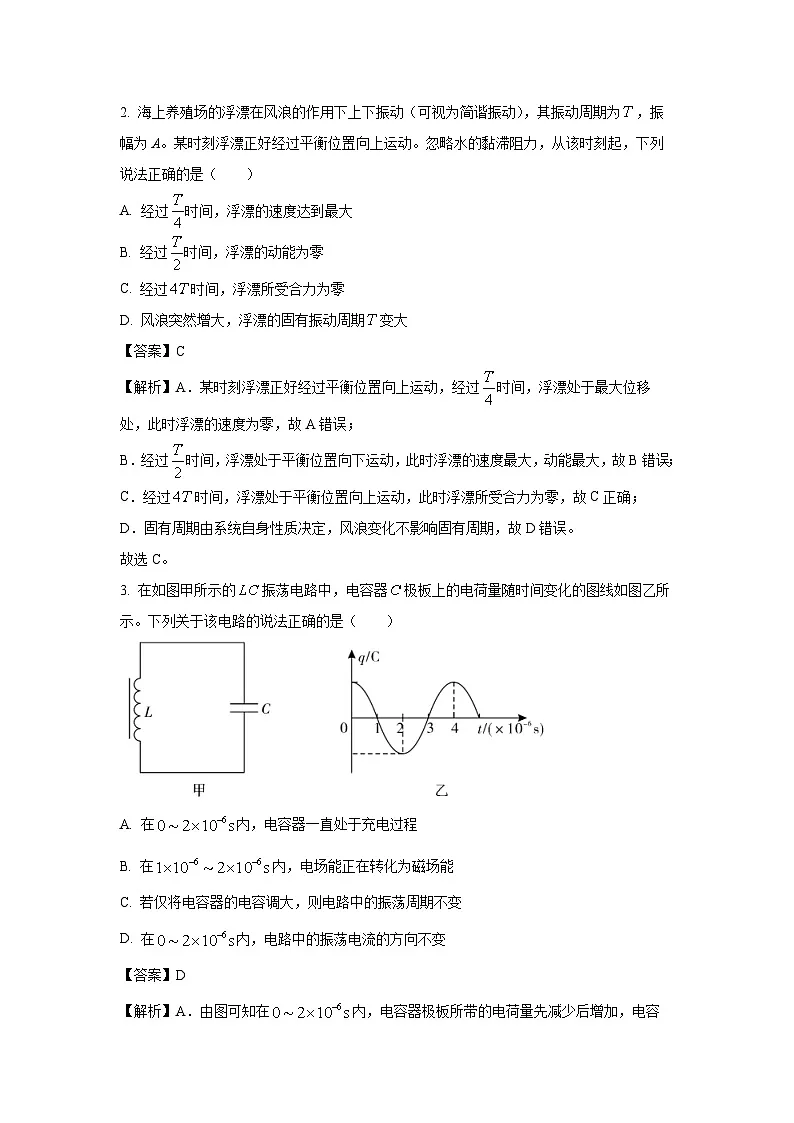 广东省肇庆市2024-2025学年高二下学期期末考试物理试卷（解析版）第2页