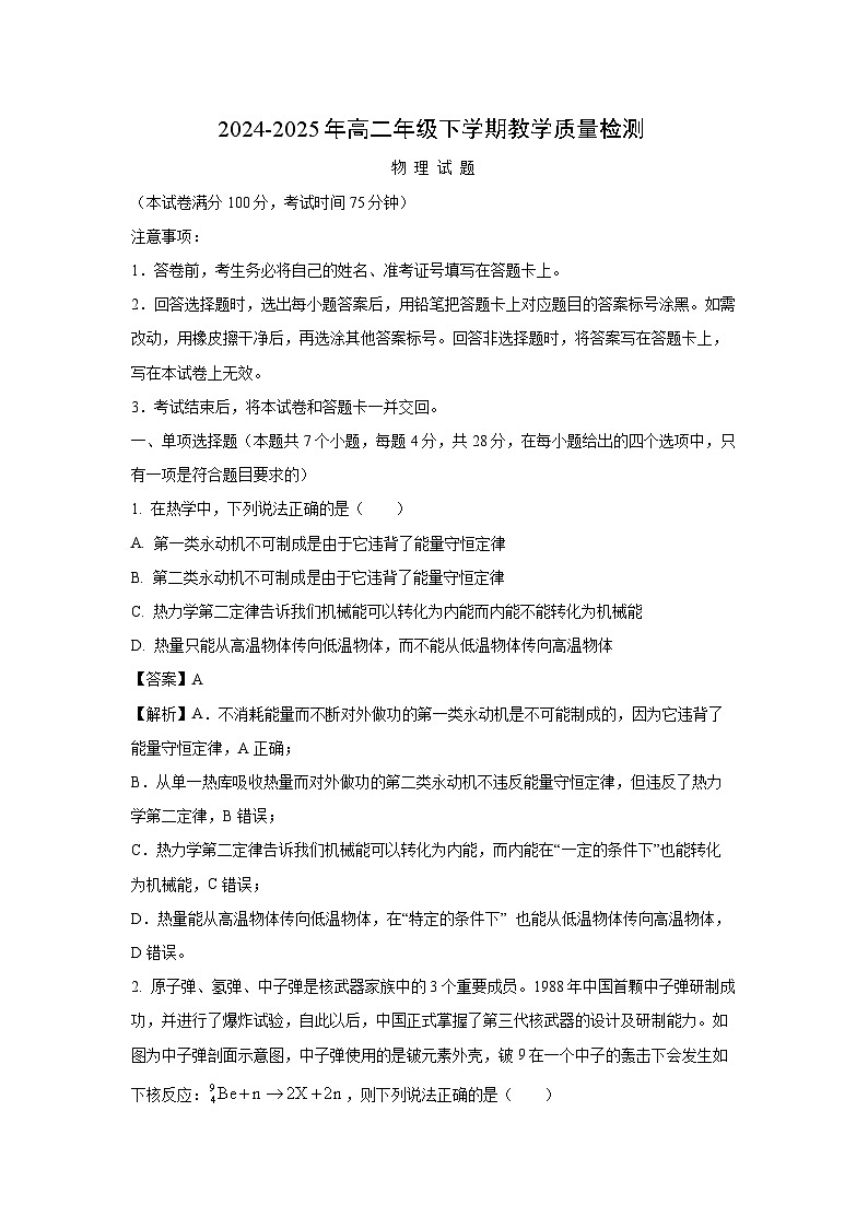 河北省承德市名校联考2024-2025学年高二下学期期末考试物理试卷（解析版）第1页