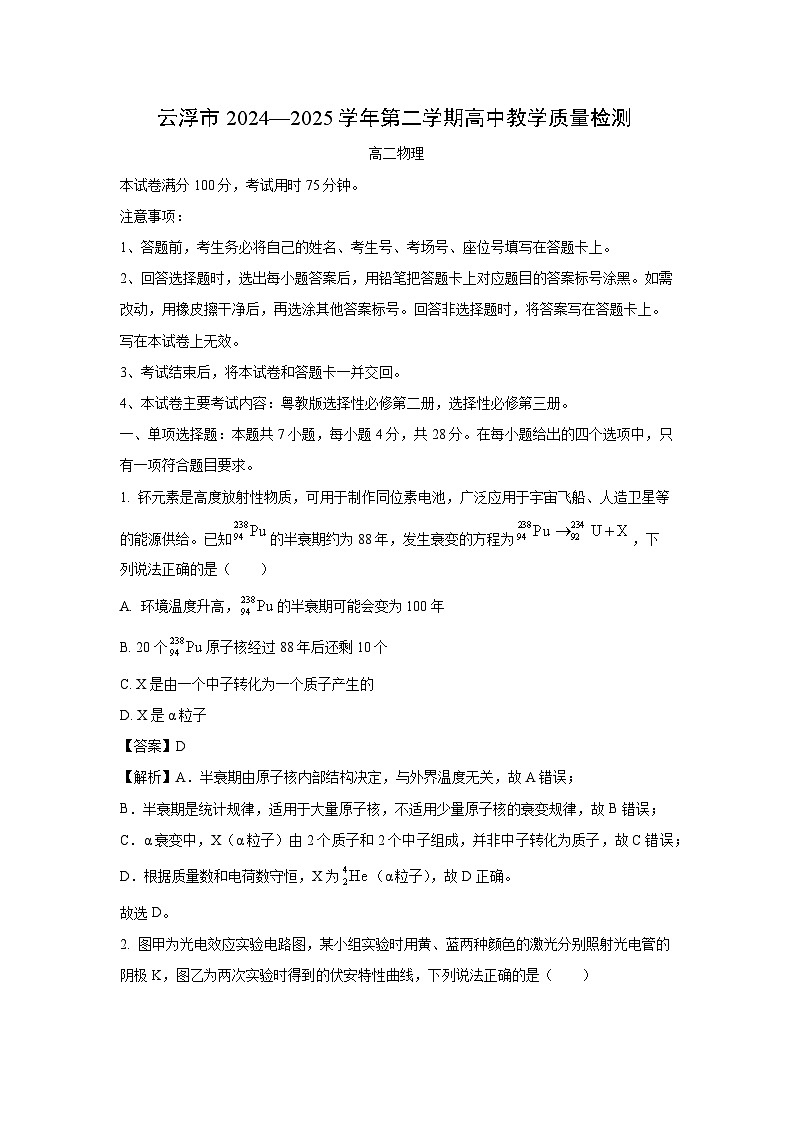 广东省云浮市2024-2025学年高二下学期7月期末物理试卷（解析版）第1页