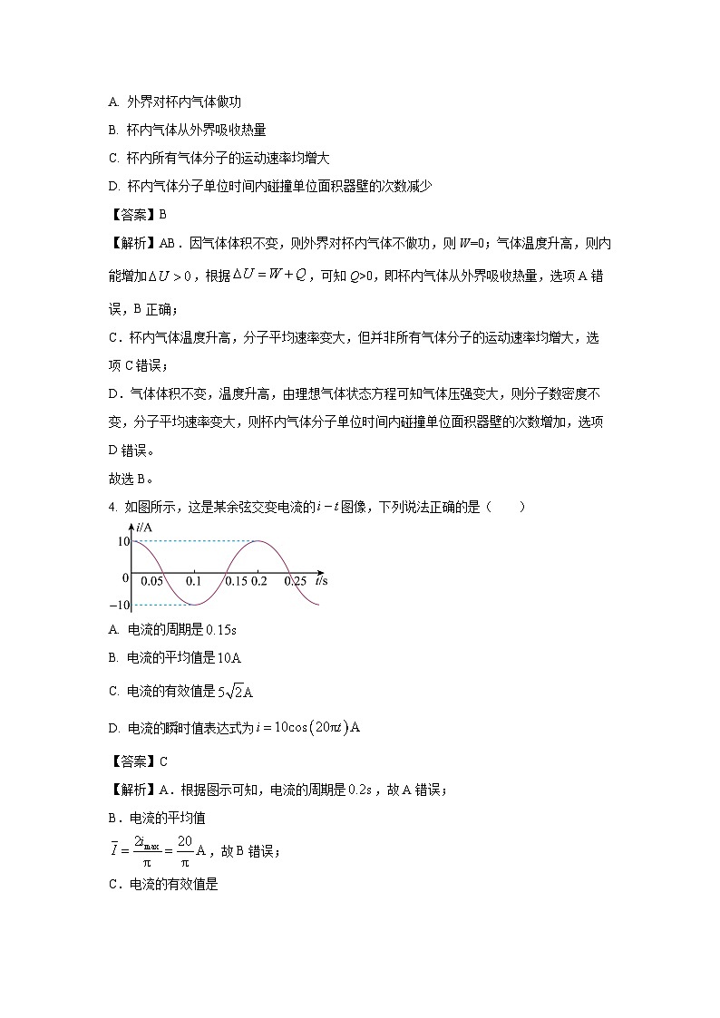 广东省云浮市2024-2025学年高二下学期7月期末物理试卷（解析版）第3页