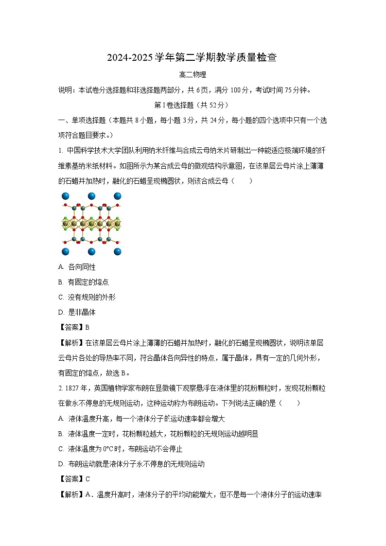 广东省东莞市2024-2025学年高二下学期期末质量检查物理试卷（解析版）第1页