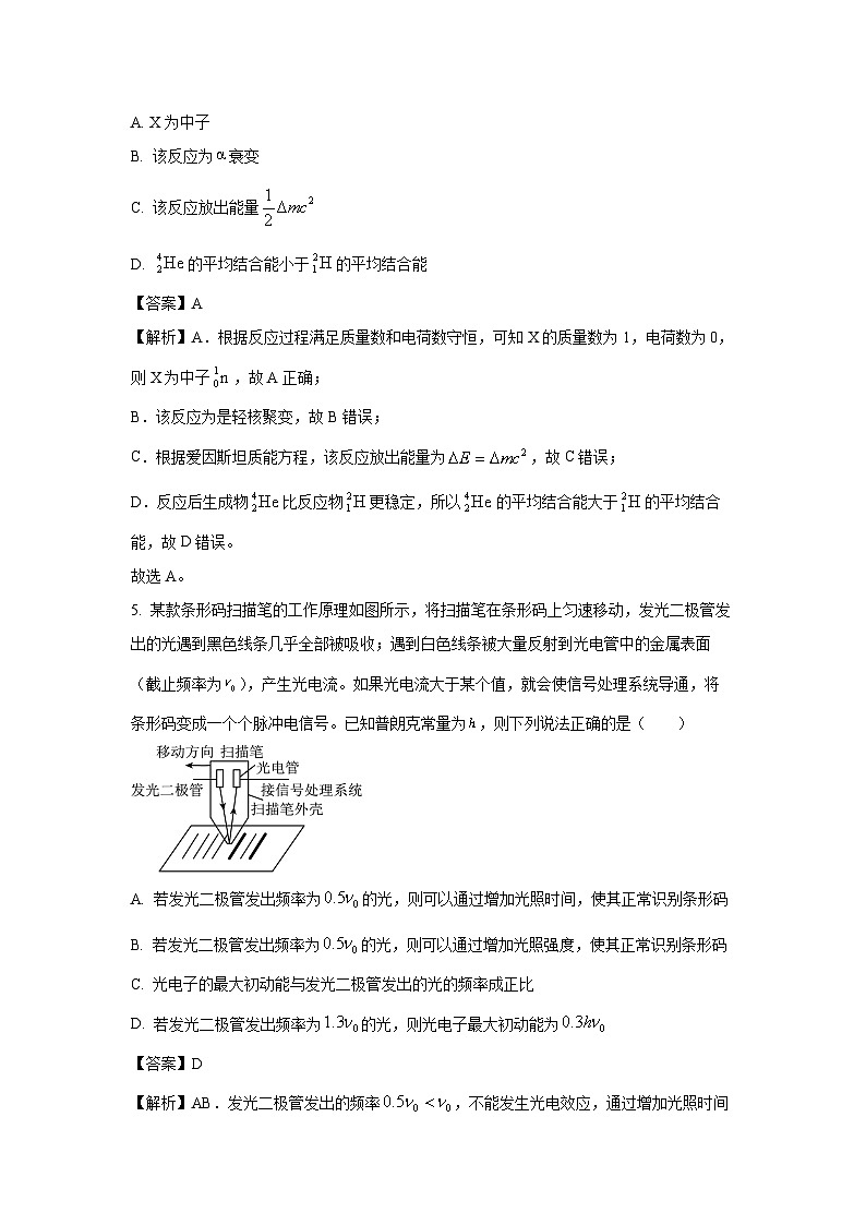 广东省东莞市2024-2025学年高二下学期期末质量检查物理试卷（解析版）第3页