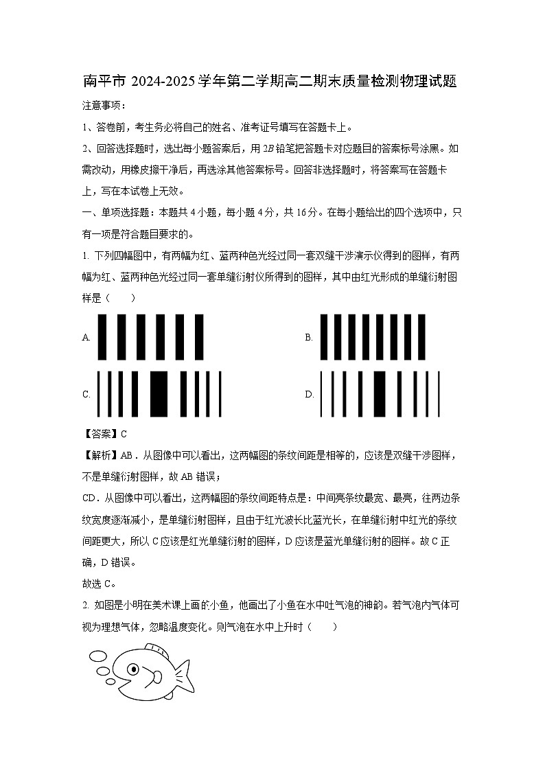 福建省南平市2024-2025学年高二下学期期末质量检测物理试卷（解析版）第1页