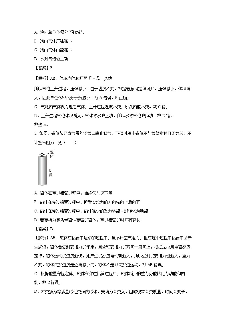 福建省南平市2024-2025学年高二下学期期末质量检测物理试卷（解析版）第2页