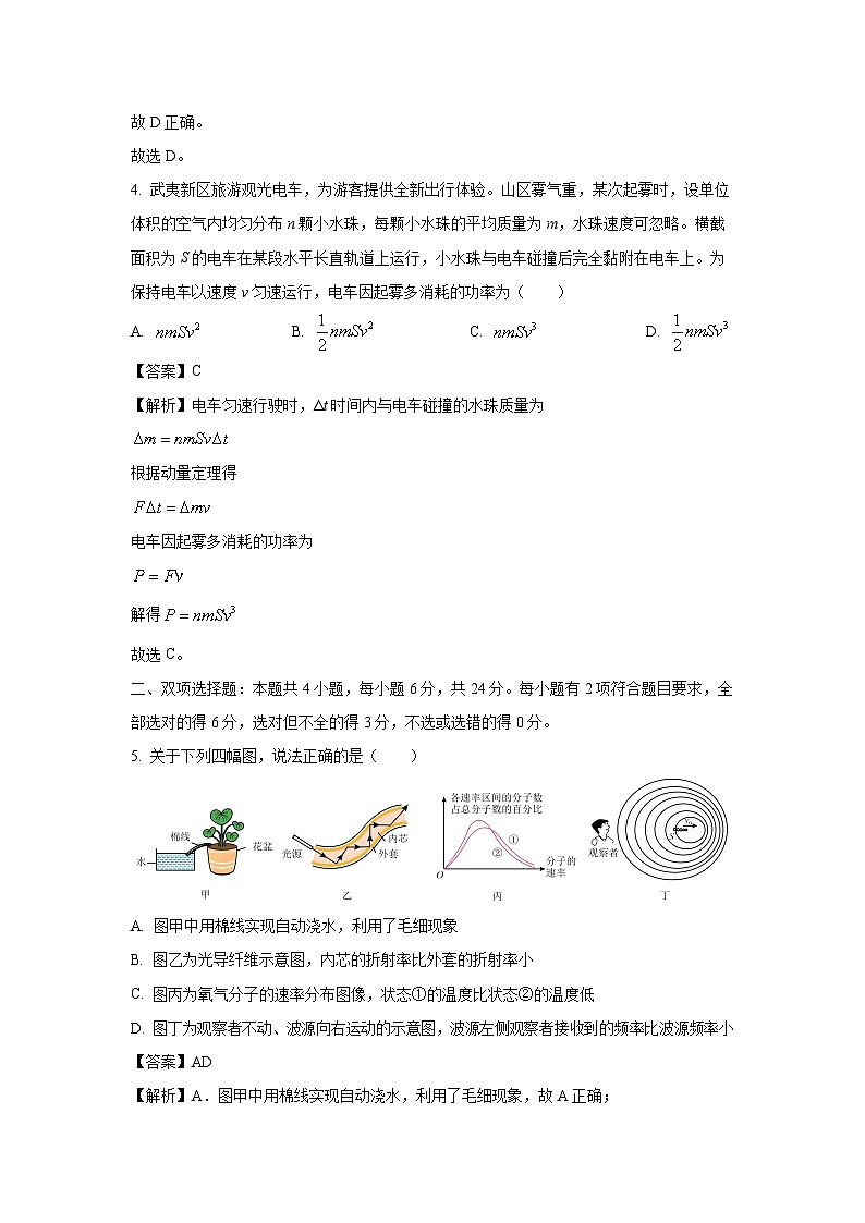 福建省南平市2024-2025学年高二下学期期末质量检测物理试卷（解析版）第3页