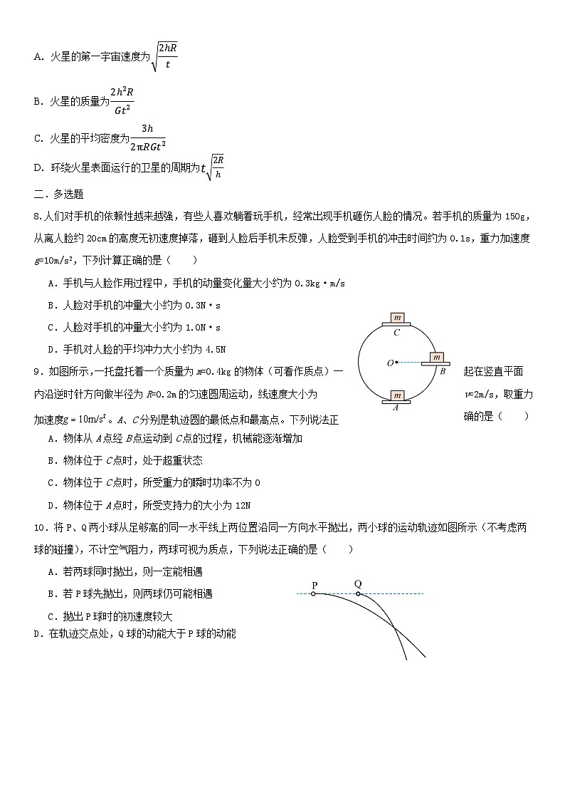 广东省湛江市第二十一中学2025-2026学年高二上学期开学考试物理试卷第2页