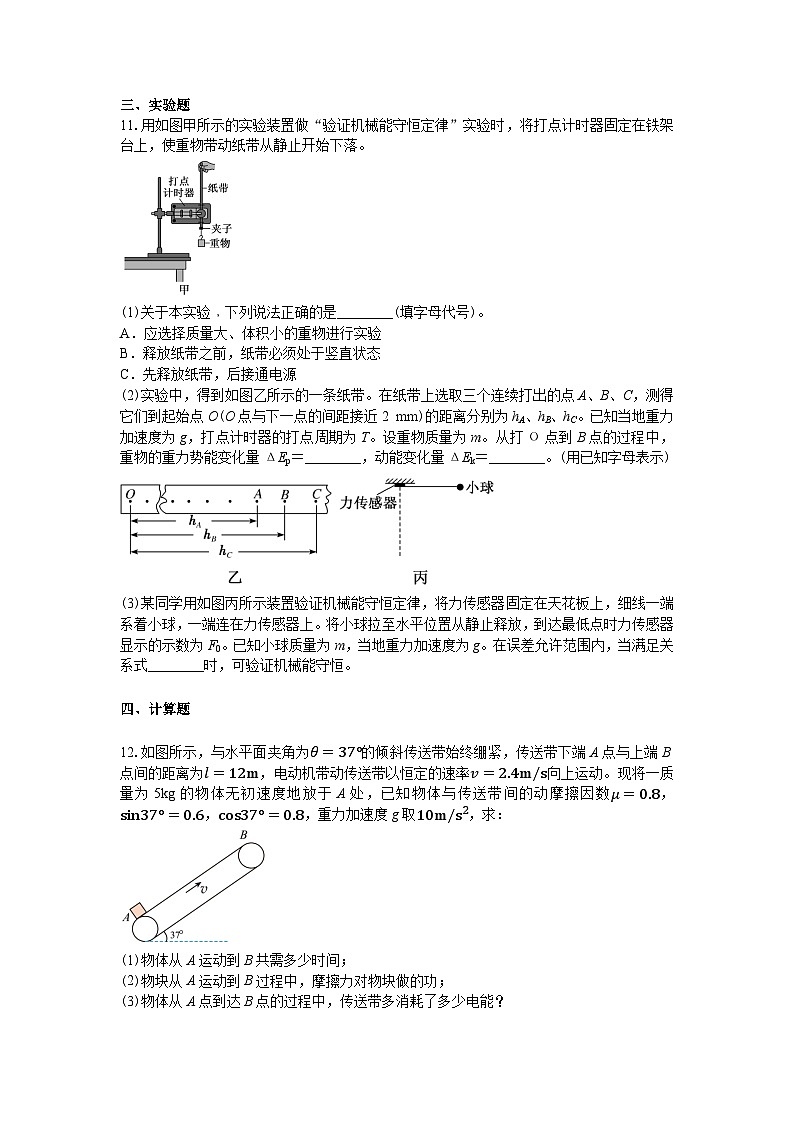 广东省湛江市第二十一中学2025-2026学年高二上学期开学考试物理试卷第3页