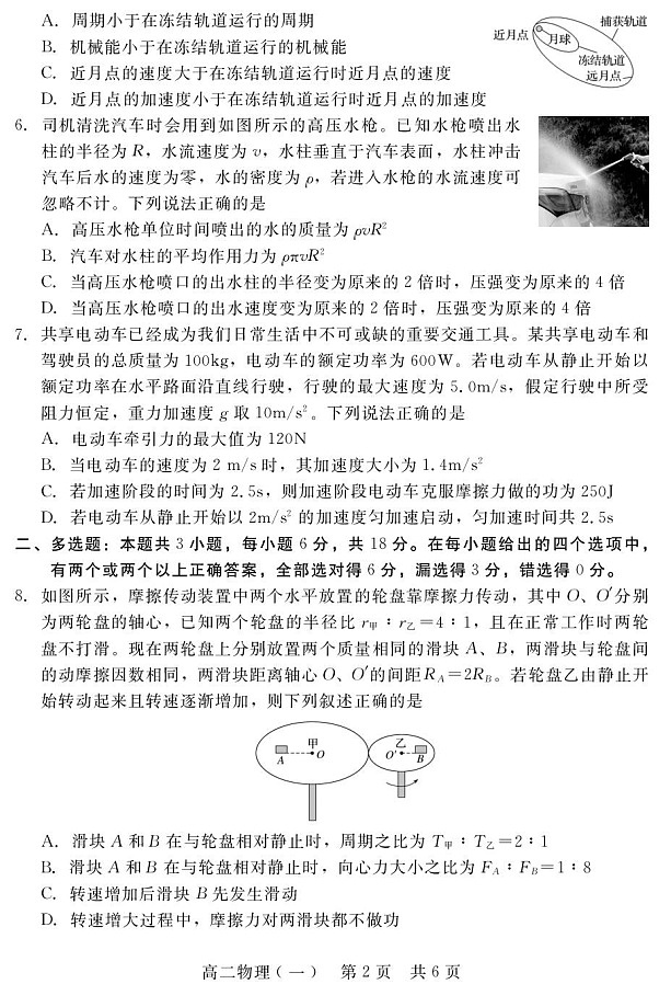 河北省NT20名校联合体2025-2026学年高二上学期入学摸底考试 物理试卷第2页