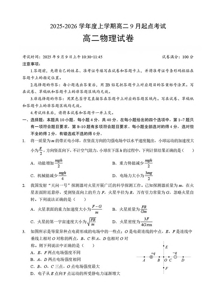 湖北省孝感市2025-2026学年高二上学期9月月考考试物理试卷第1页