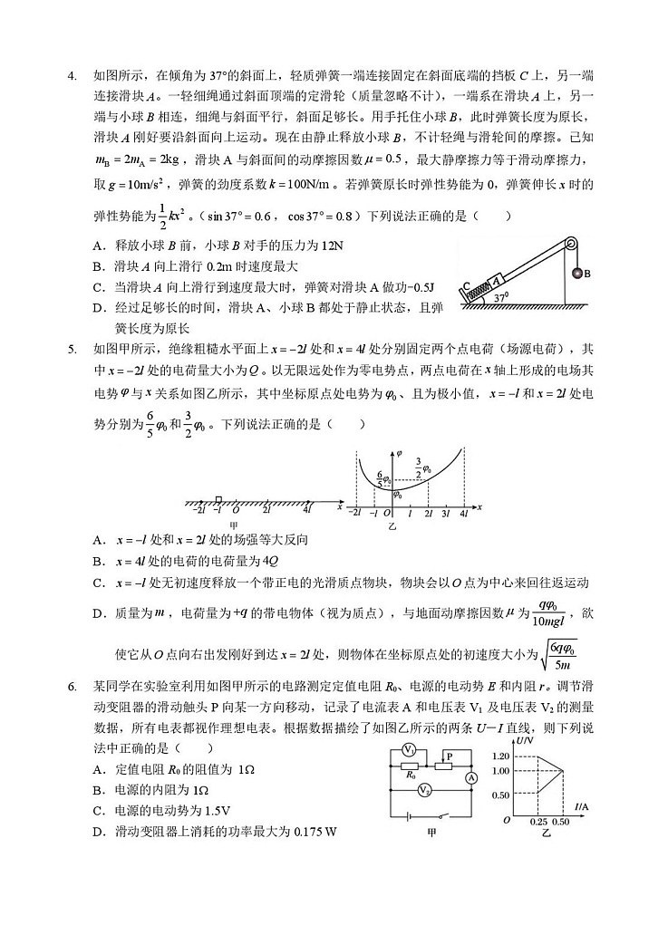 湖北省孝感市2025-2026学年高二上学期9月月考考试物理试卷第2页