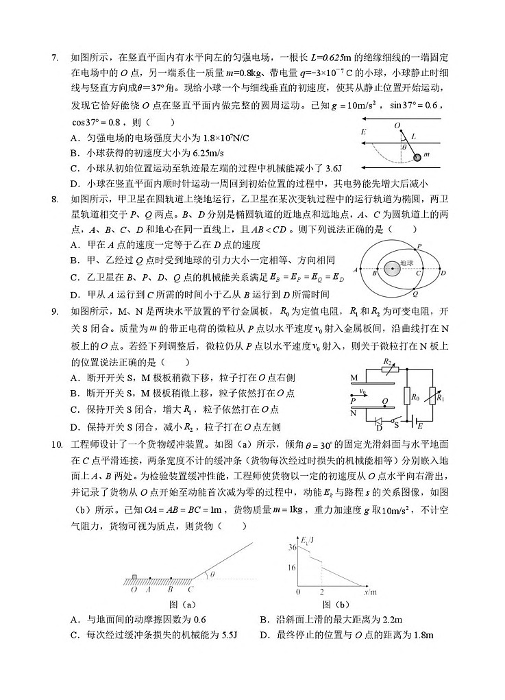 湖北省孝感市2025-2026学年高二上学期9月月考考试物理试卷第3页