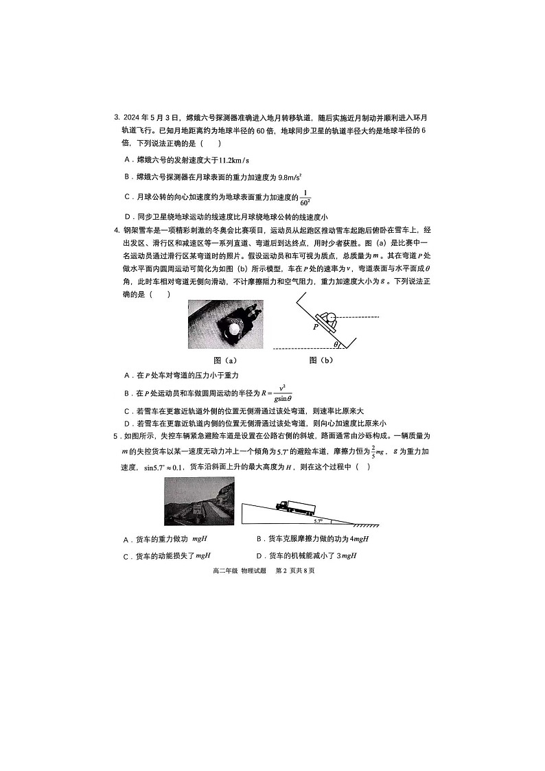 重庆市西北狼教育联盟2025-2026学年高二上学期开学考试物理试卷第2页