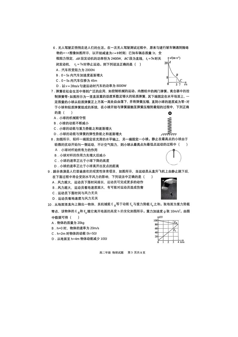重庆市西北狼教育联盟2025-2026学年高二上学期开学考试物理试卷第3页