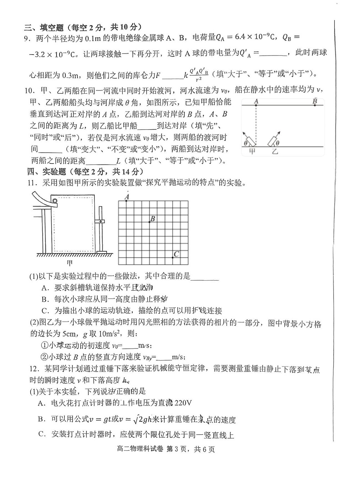 福建省泉州市永春第一中学2025-2026学年高二上学期开学考试物理试卷第3页