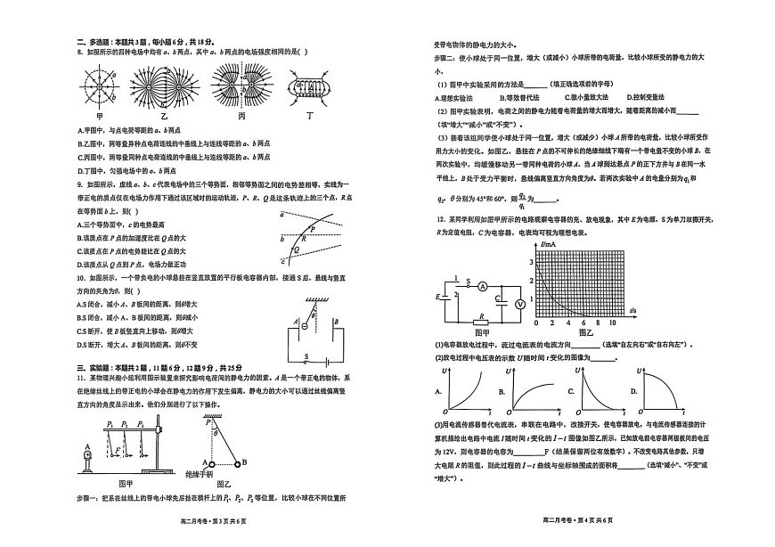 山西省长治市长子县第一中学校2025-2026学年高二上学期9月月考物理试卷第2页