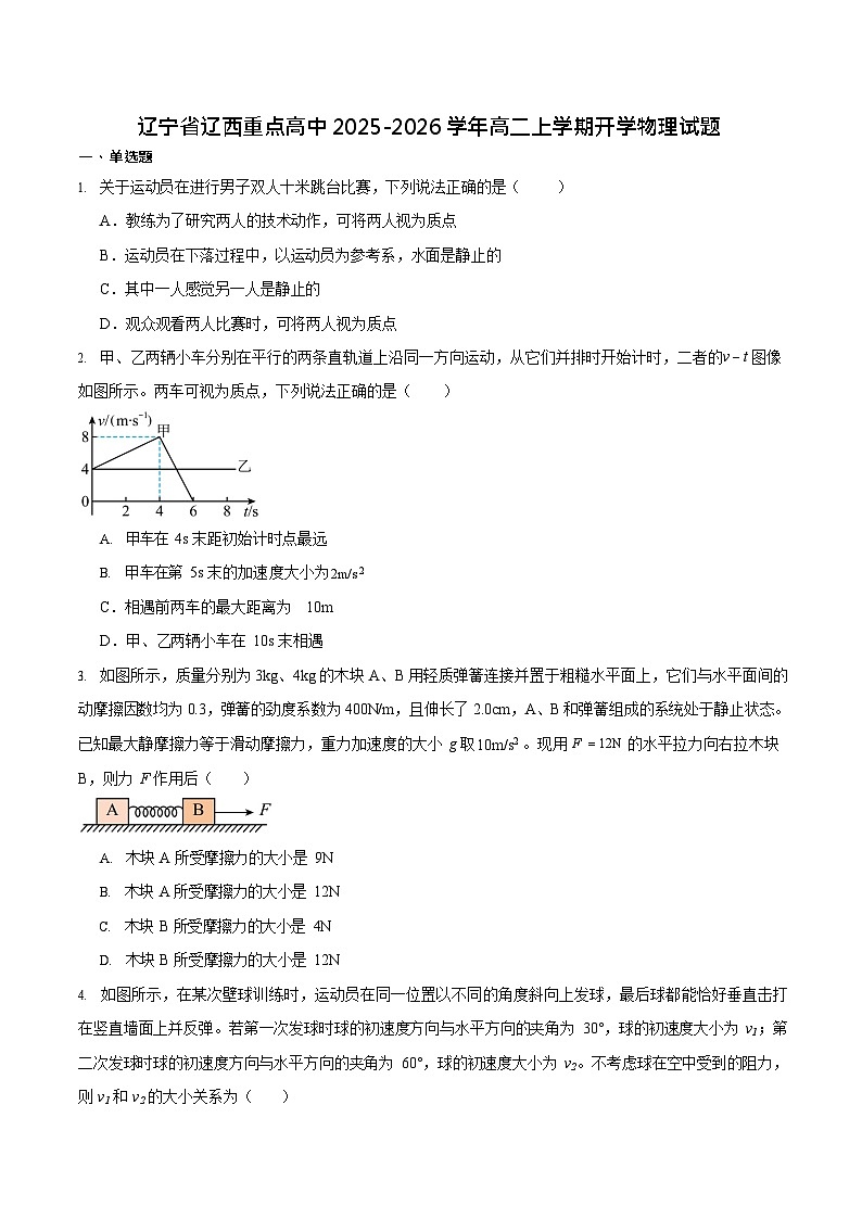 辽宁省辽西重点高中2025-2026学年高二上学期开学考试物理试卷第1页