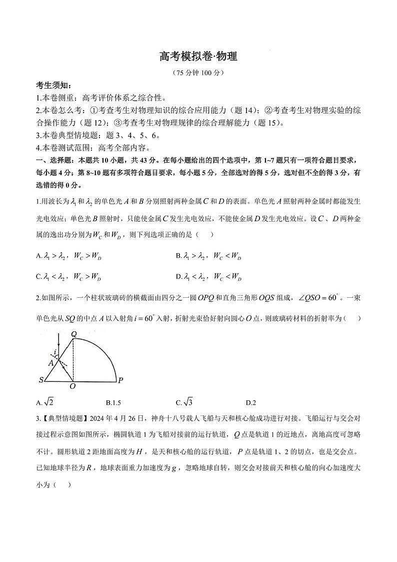 2025届甘肃省白银市靖远一中高三下学期11月期中考-物理试卷（含答案）第1页