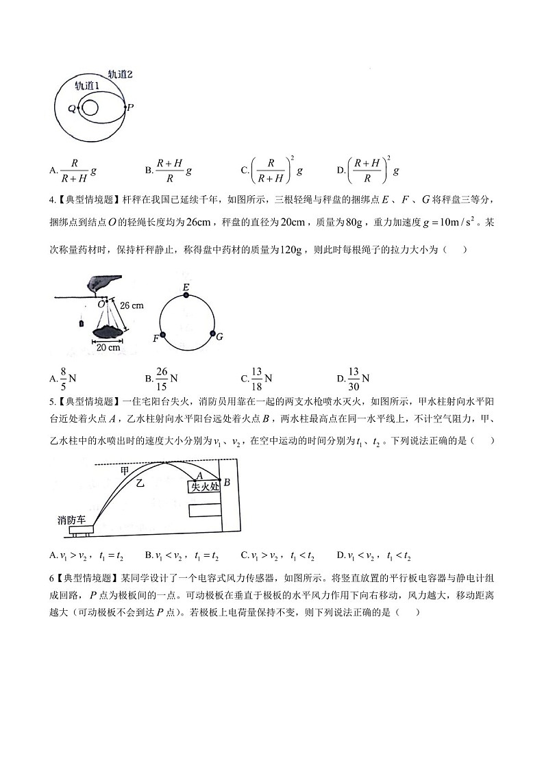 2025届甘肃省白银市靖远一中高三下学期11月期中考-物理试卷（含答案）第2页