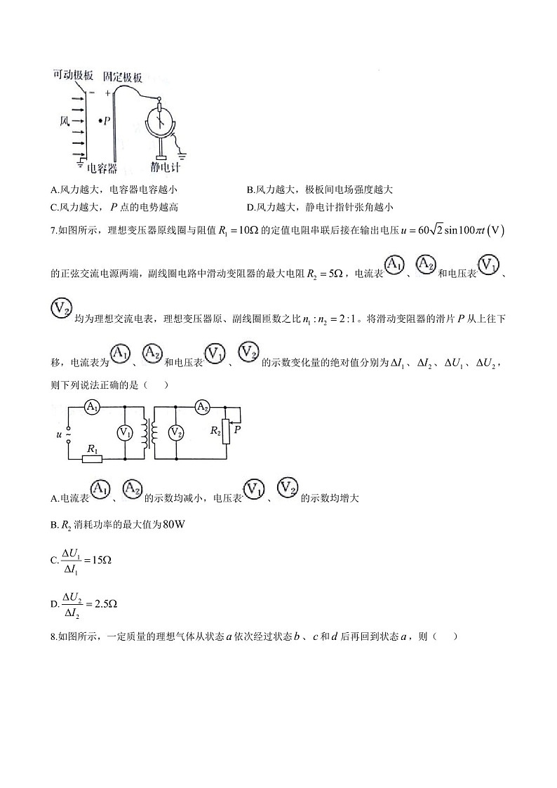 2025届甘肃省白银市靖远一中高三下学期11月期中考-物理试卷（含答案）第3页