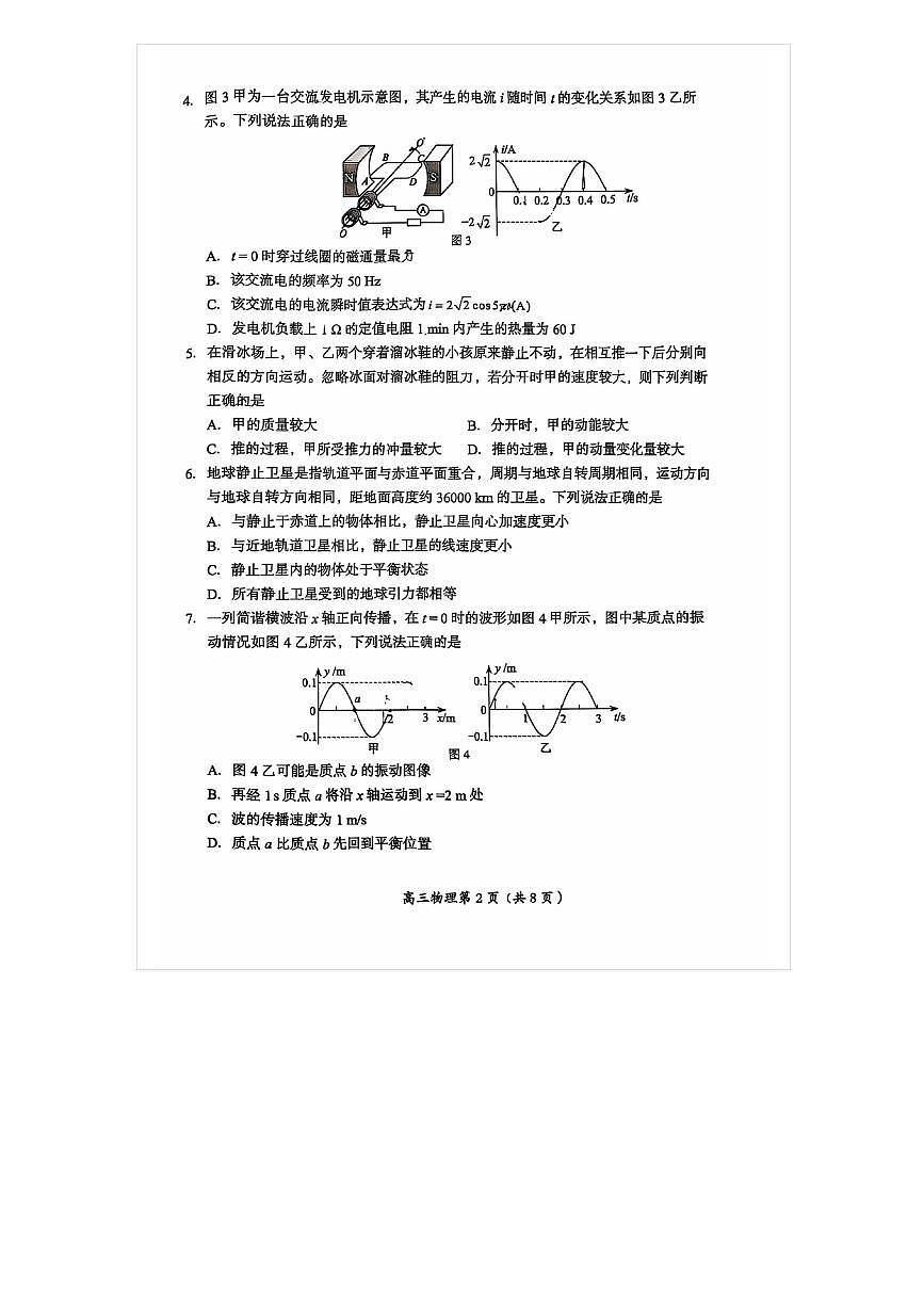 2025-2026学年北京房山高三（上）开学考物理试题及答案第2页