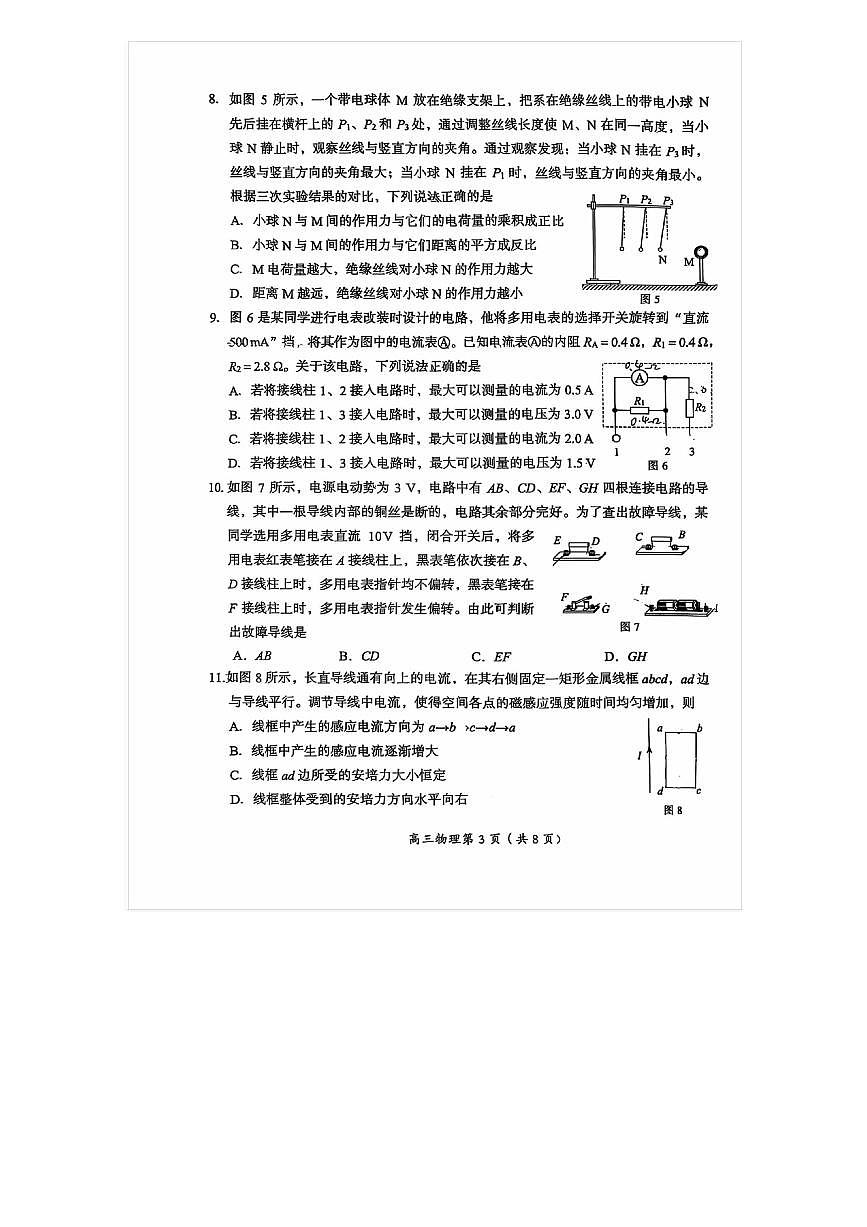 2025-2026学年北京房山高三（上）开学考物理试题及答案第3页