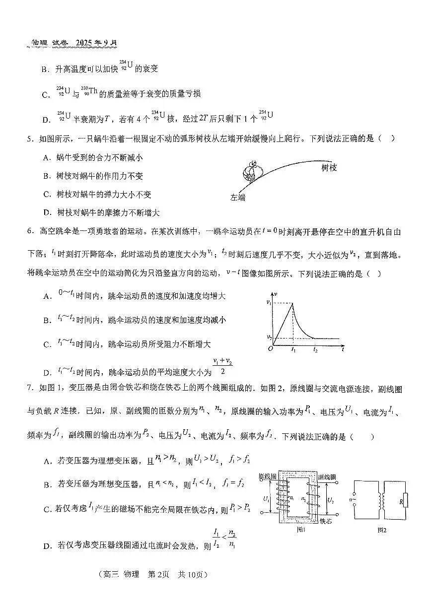 2025北京八十中高三上9月月考物理第2页