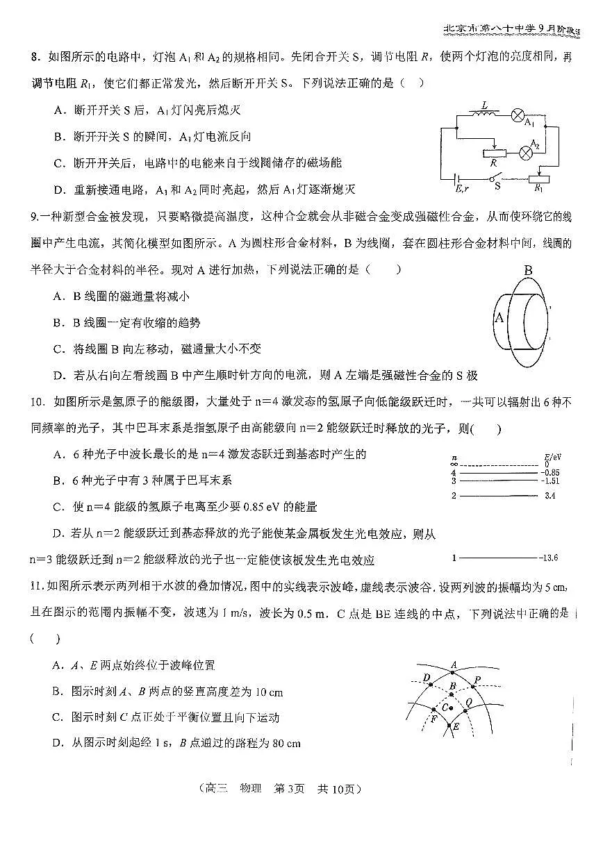2025北京八十中高三上9月月考物理第3页